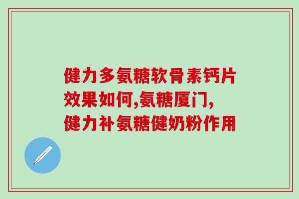 艾维诺华氨糖多少钱一盒(艾维诺华氨糖售价多少？)