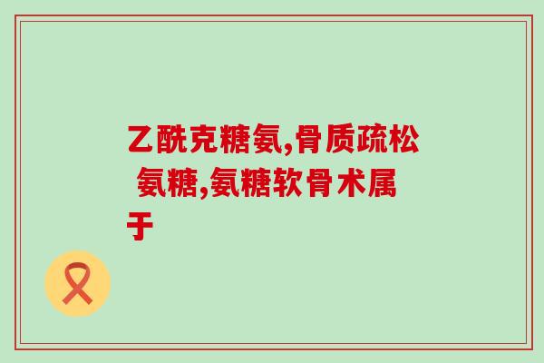 蓝湾 氨糖胶囊(Lanwan Ammonium Glucosamine Capsules - A Comprehensive Review)