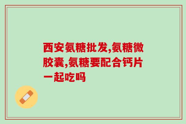 膝盖疼哪种氨糖效果好(哪种氨糖对膝盖疼痛效果最佳？)