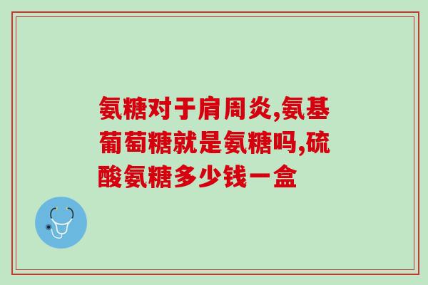 英国氨糖蓝瓶与紫瓶的区别(区分英国氨糖蓝瓶和紫瓶的方法是什么？)