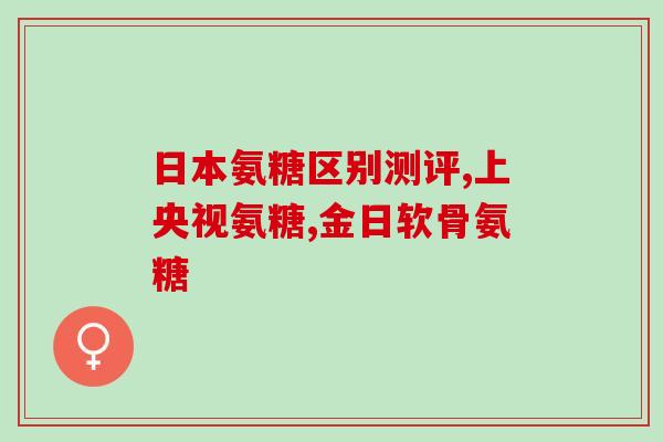 萨沙软骨素是什么牌子(萨沙软骨素是哪个品牌？)