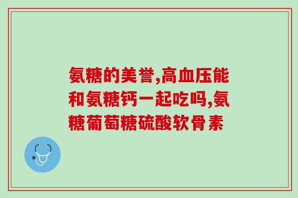 荆门硫酸软骨素粉(荆门市生产硫酸软骨素粉的企业被查封)