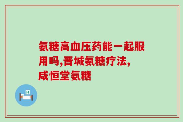 葡立氨糖价格(葡萄糖胺价格信息)