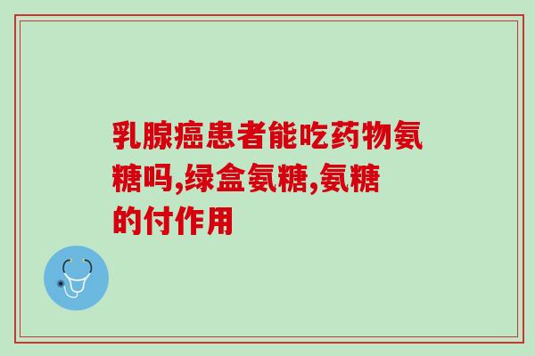 螃蟹壳提取氨糖的原理是什么(如何从螃蟹壳中提取氨糖？)