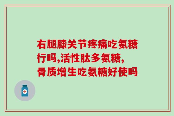英国hb名氨糖软骨素老年人(英国HB名氨糖软骨素助老年人关节健康)
