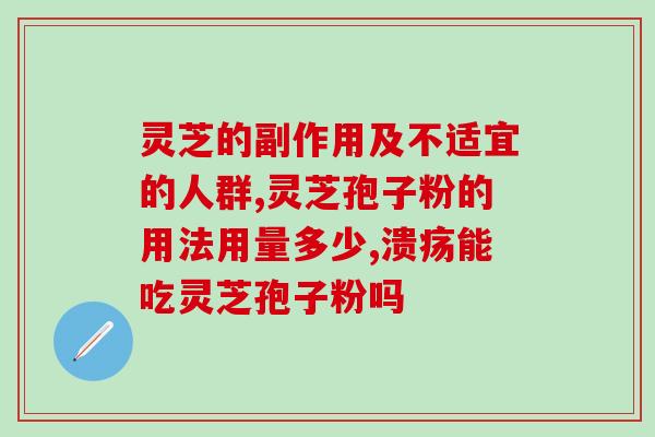 灵芝的无性孢子？灵芝怎样繁殖