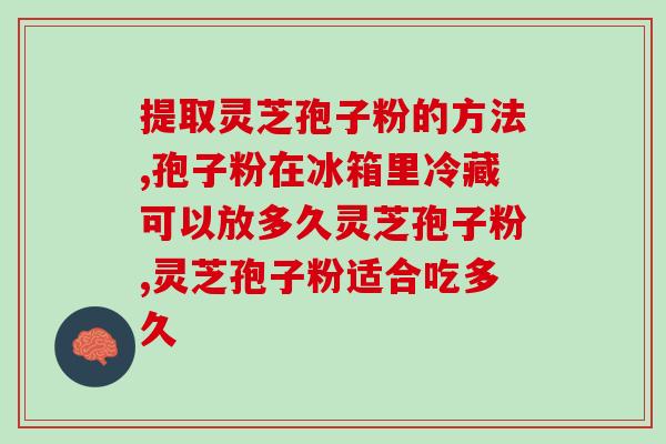 灵芝孢子炖鸡煲汤图片？灵芝鸡汤怎么做