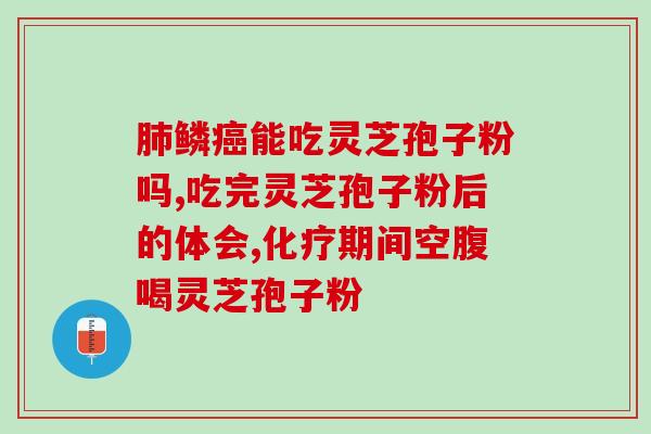 灵芝孢子粉颜色深好还是浅好？什么是纯正的灵芝孢子粉