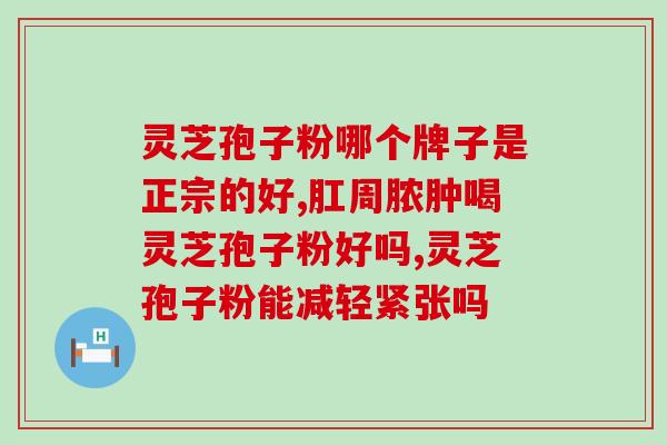 浙江灵芝破壁技术？灵芝袍子粉破壁和不破壁的区别体现在哪些方面