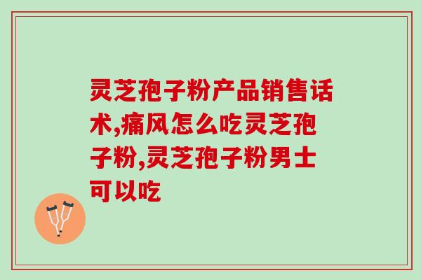 灵芝孢子粉吃了会肥胖？吃了灵芝孢子粉油会胖吗