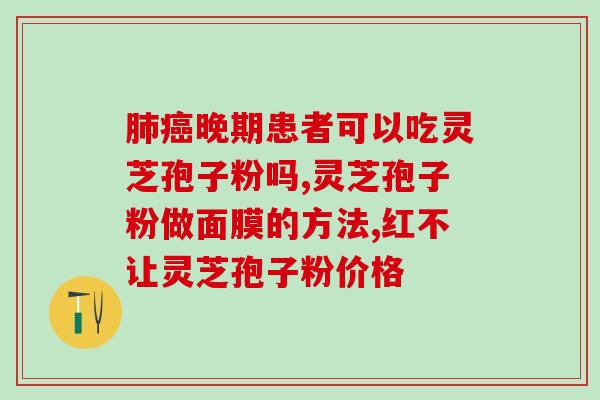 古人论述灵芝孢子粉？灵芝孢子粉是怎么样的