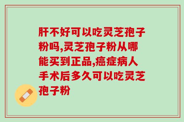 灵芝三萜可以补充胶原蛋白吗？请问竹灵芝药用价值