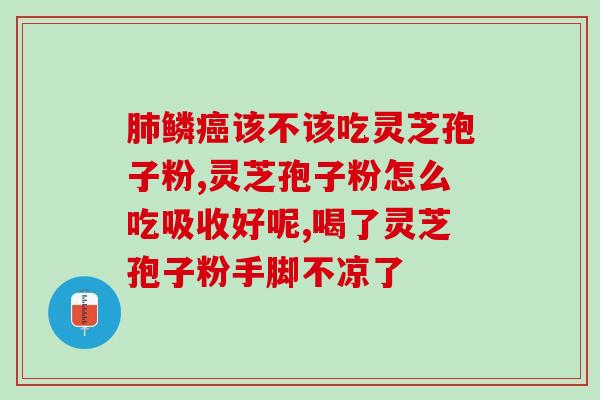 灵芝孢子粉温水冲泡？孢子粉用开水冲泡还是温水泡