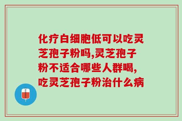 灵芝孢子粉保管方法？灵芝孢子粉保质期多久