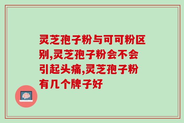 煮过灵芝放进破壁机?家用破壁料理机打灵芝,打出来成棉絮状,嚼着硬怎吞吃 煮过灵芝放进破壁机?家用破壁料理机打灵芝,打出来成棉絮状,嚼着硬怎吞吃