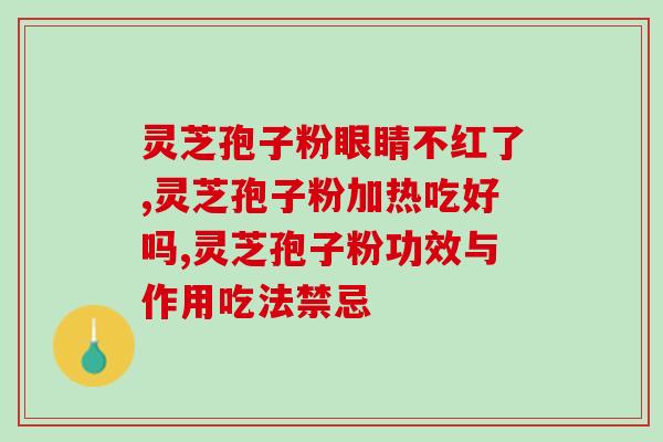 袋做灵芝孢子粉？市面上的灵芝孢子粉都是带小蓝帽的吗