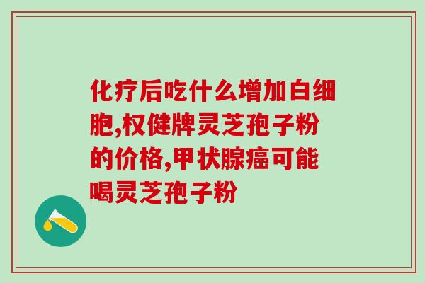 灵芝粗多糖和葡聚糖？灵芝多糖中哪种最有效果