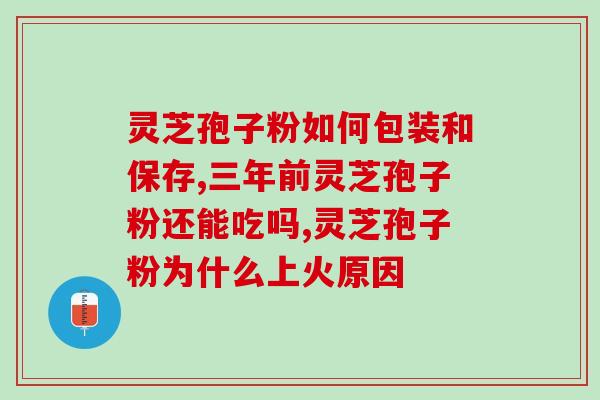 宝鸡药有灵芝孢子粉吗？你去过西藏吗
