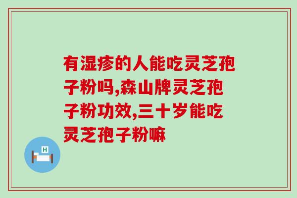 灵芝孢子粉盒子装？灵芝孢子粉外包装介绍有哪些