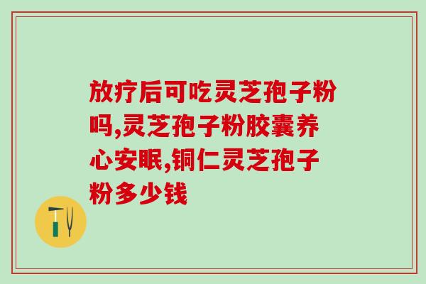 灵芝三萜 提取 设备图片？灵芝孢子粉里的灵芝三萜和总三萜，说的是一回事吗