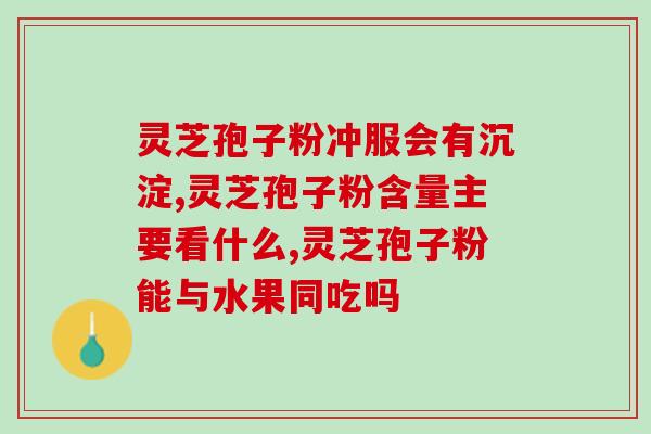 灵芝孢子皇(空盒)？灵芝孢子粉哪个牌子好又实惠