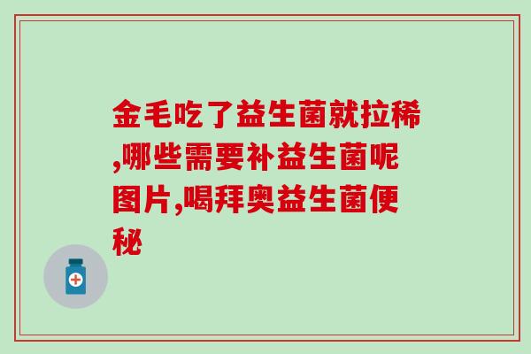 消化酶搭配益生菌的作用(消化酶搭配益生菌：促进消化吸收，增强肠道健康。)