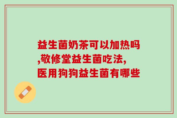 桂花益生菌软糖(桂花味益生菌软糖:好吃又健康) 桂花益生菌软糖(桂花味益生菌软糖:好吃又健康)