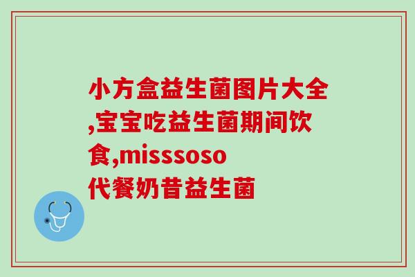 法国益生菌酸奶怎么喝的(如何饮用法国益生菌酸奶？)