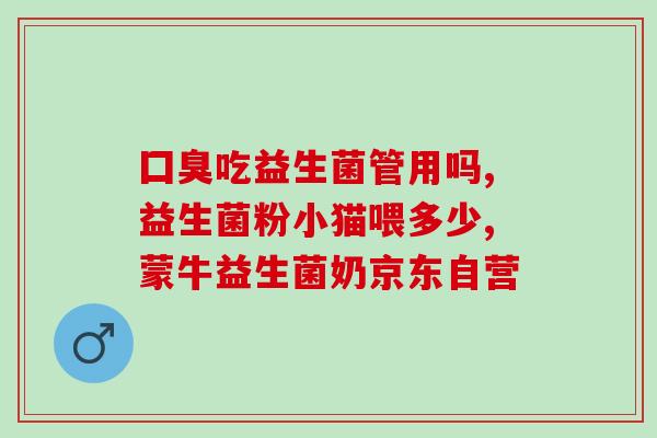 淀粉水解益生菌的作用(淀粉酶解益生菌：强化肠道健康)