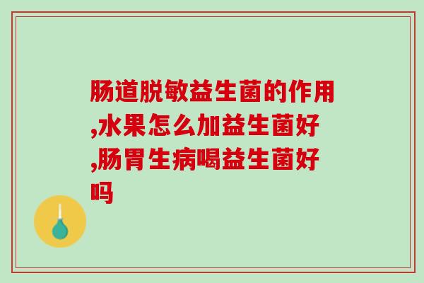 深圳做肠道益生菌检查(深圳市肠道益生菌检查服务现已开通)