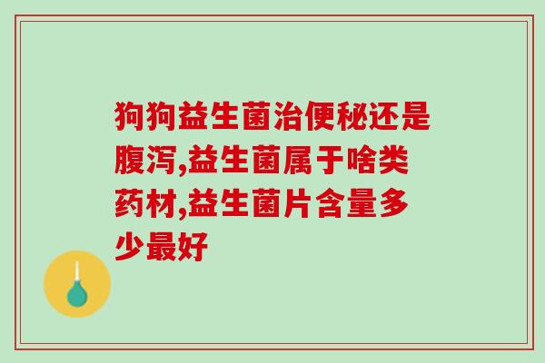桂林动物益生菌制剂生产厂家(桂林一家专业生产益生菌制剂的公司)