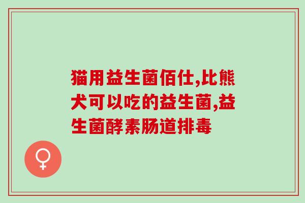 昂立益生菌有哪些系列产品(昂立益生菌系列产品有哪些？)