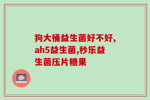 淘宝卖益生菌需要什么条件(淘宝售卖益生菌的条件有哪些？)