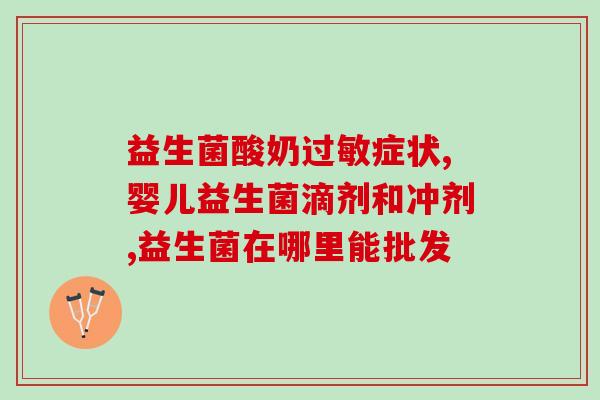 有什么能代替益生菌粉(替代益生菌粉,可能成为新选择) 有什么能代替益生菌粉(替代益生菌粉,可能成为新选择)