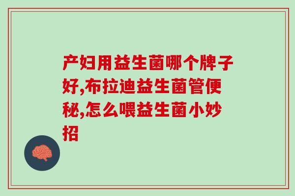 江中安可益生菌复合粉可以随便吃(江中安可益生菌复合粉，适合多人食用的营养保健品)