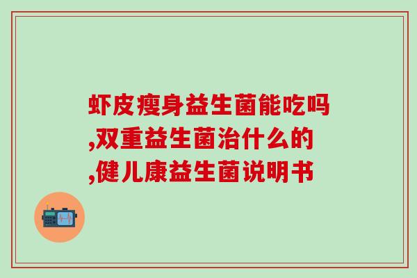 比熊拉稀呕吐买什么益生菌(治疗比熊消化问题，推荐哪些益生菌)