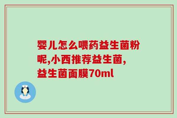 汉臣氏益生菌在哪里购买(汉臣氏益生菌哪里可以买？购买指南在这里)