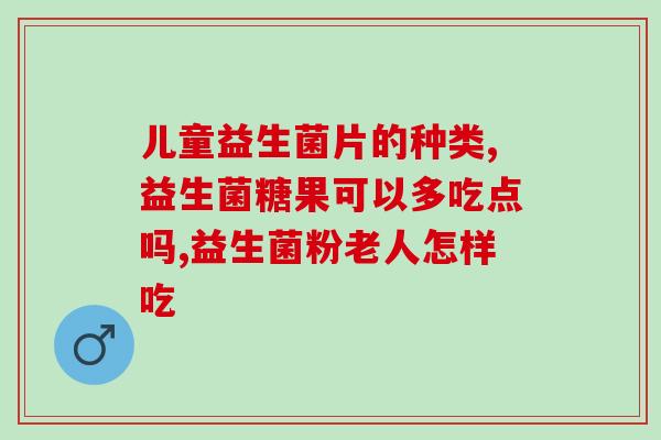 涵萃益生菌怎么样(涵萃益生菌产品评测及使用感受分享)