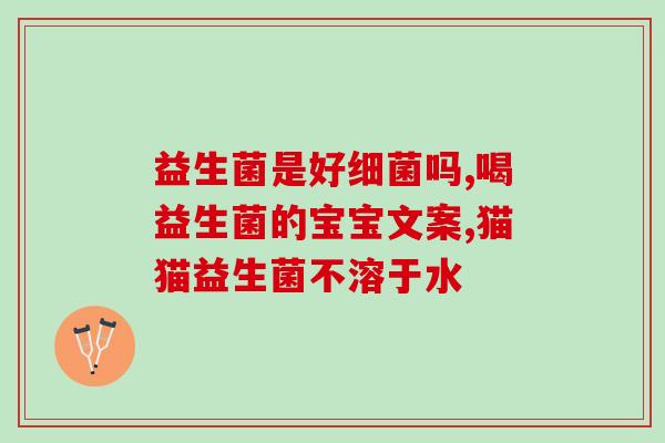 每次吃两包益生菌(每餐两包益生菌要点滴服用)