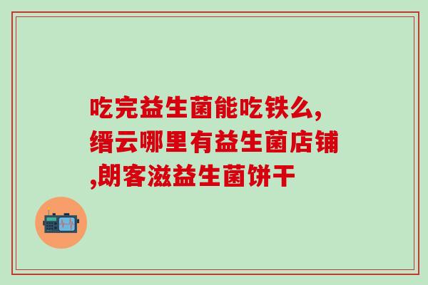 新生儿喝益生菌胀气不吃奶(新生儿喝益生菌后食欲不振有什么解决方法？)