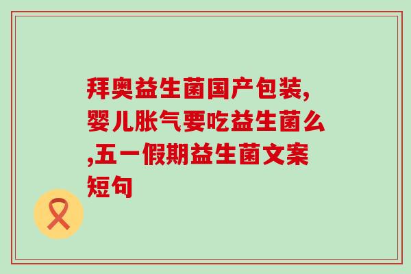 晶丽康益生菌哪里有卖(晶丽康益生菌在哪儿购买？)