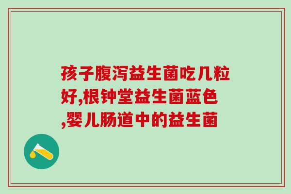 洁新益生菌牙膏怎么样啊(洁新益生菌牙膏真的值得购买吗？)