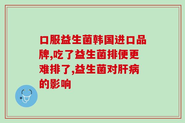 每天一支益生菌文案(每日一支好菌，呵护肠道健康)