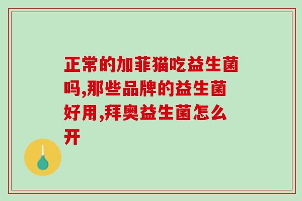柑橘益生菌片怎么吃好(柑橘益生菌片的正确服用方法)