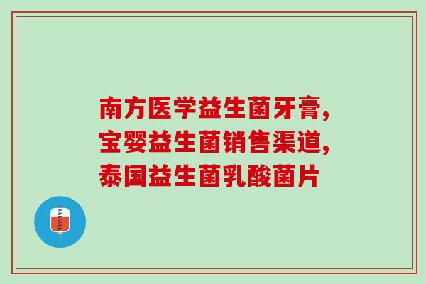 普泽的益生菌在哪里(普泽益生菌产品的销售渠道在哪里？