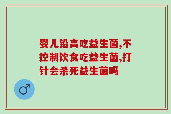 拉稀屎益生菌怎么吃好使(拉肚子吃益生菌如何食用更有效？)