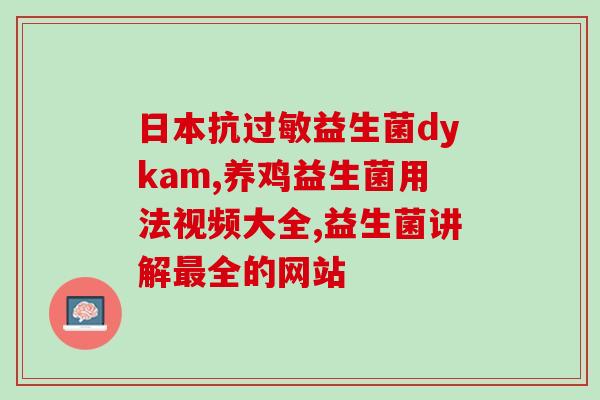 极优畅益生菌怎么样(“极优畅”益生菌效果怎么样？)