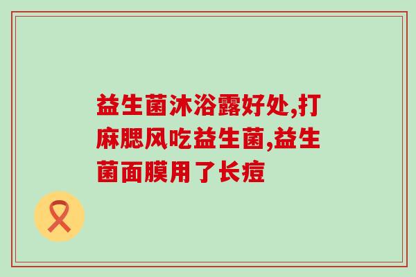 果蔬益生菌用什么代替(替代果蔬益生菌的菌类食物推荐)