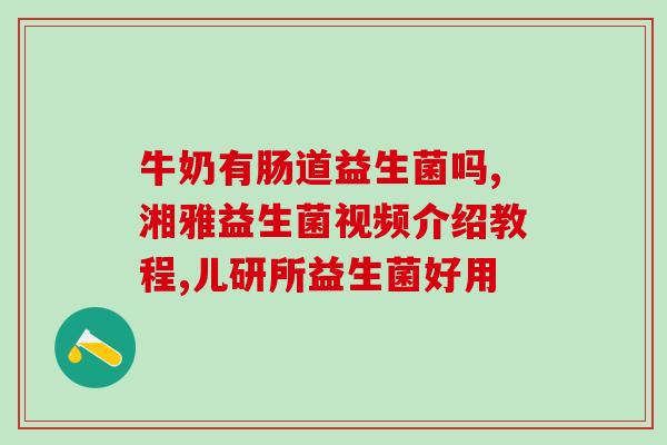 柯诺益生菌水乳怎么样(柯诺益生菌水乳使用效果如何？)