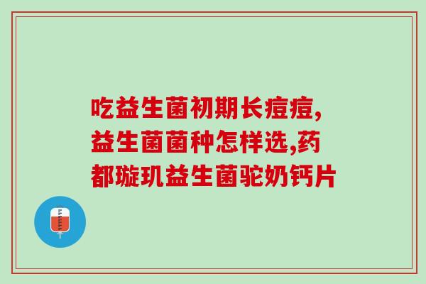 河南科立纯益生菌冲剂(河南科立推出益生菌冲剂，促进肠道健康)